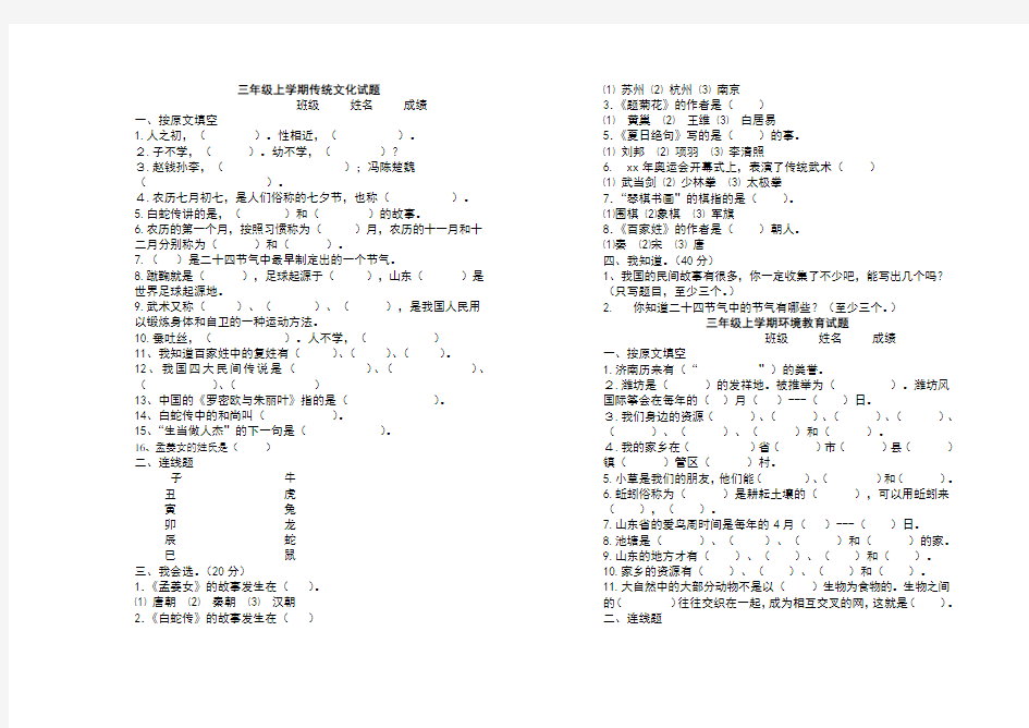 三年级上学期传统文化试题