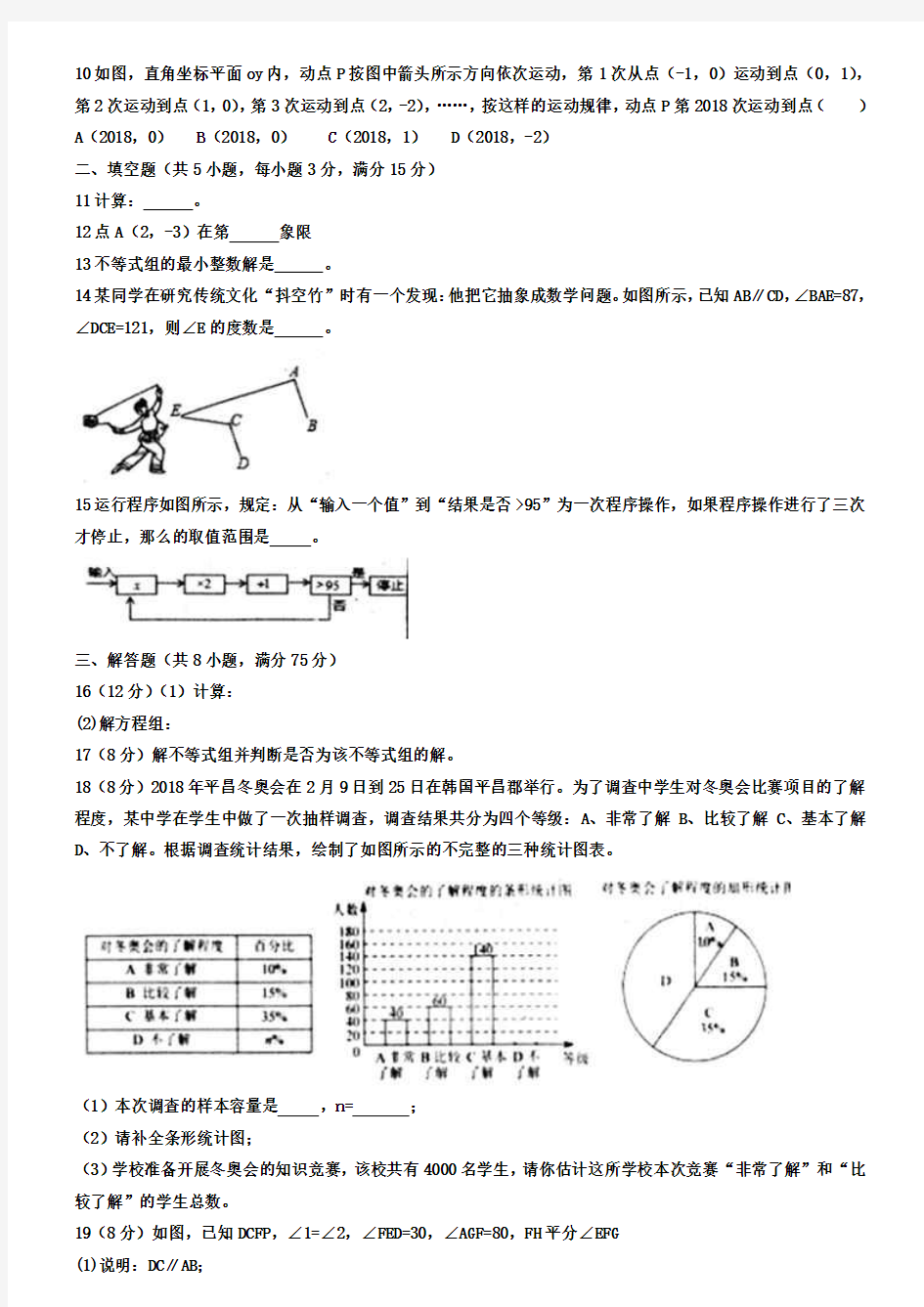 河北省保定市竞秀区乐凯中学2018-2019学年七下数学《8份合集》期末模拟试卷