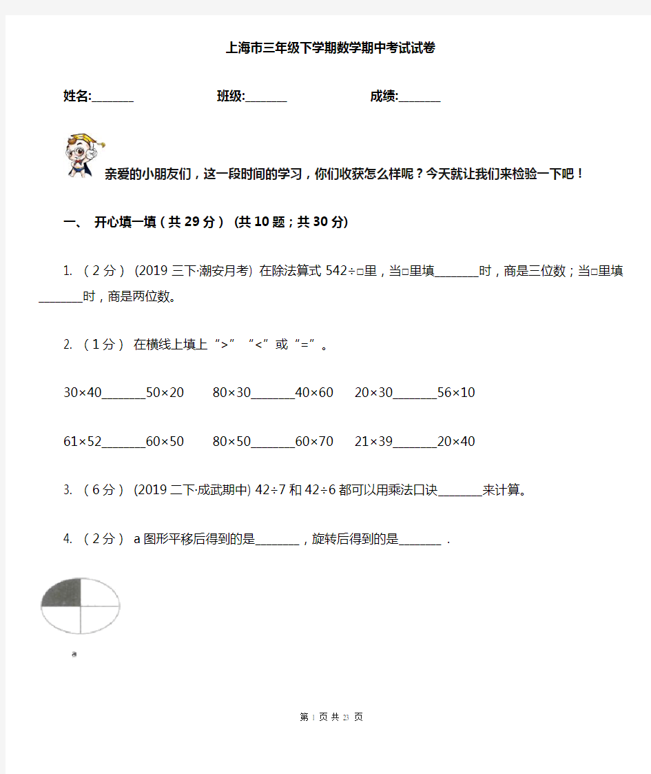 上海市三年级 下学期数学期中考试试卷