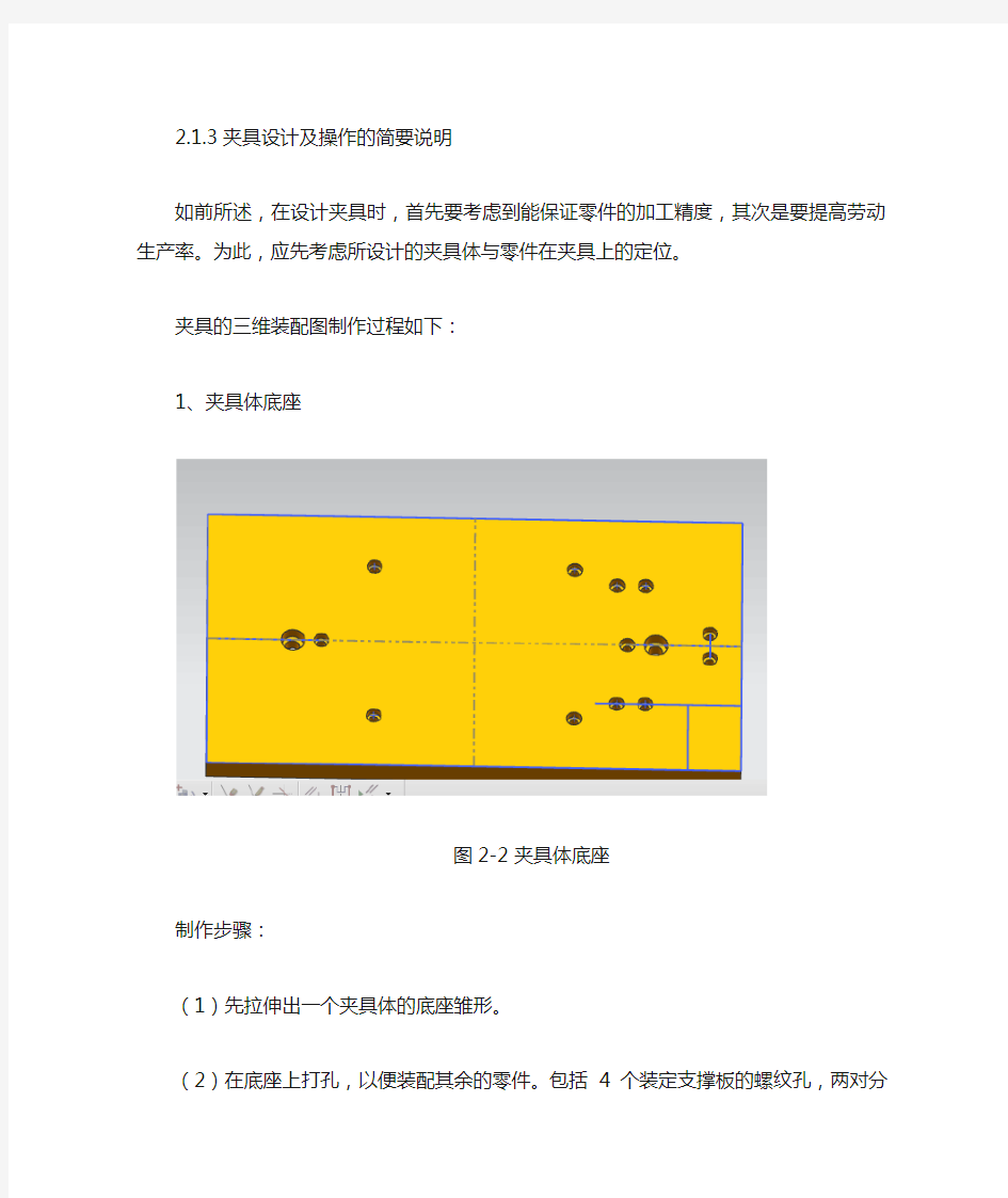 夹具设计及操作的简要说明