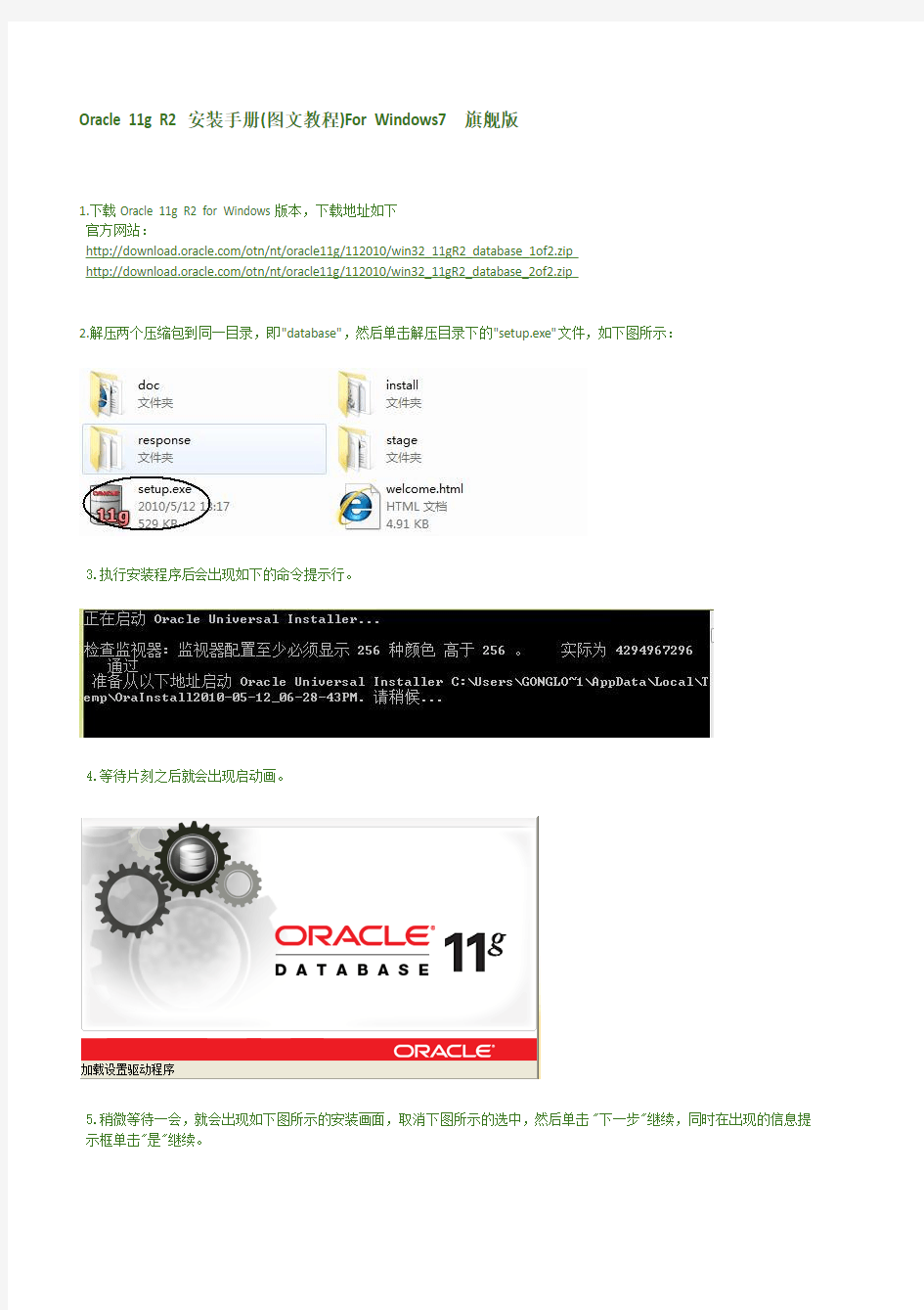 Oracle 11g R2安装手册