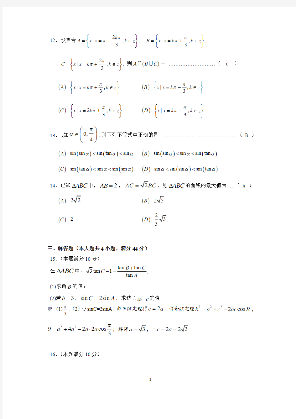 上海市实验学校2014-2015学年下学期高一数学期中考试试卷带答案