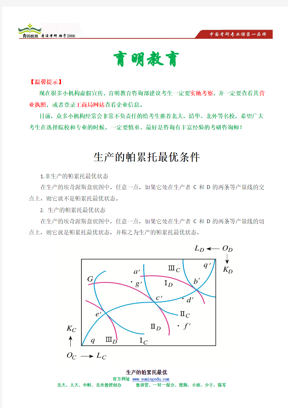 2013哈尔滨工业大学经济学考研状元笔记-高鸿业-微观经济学