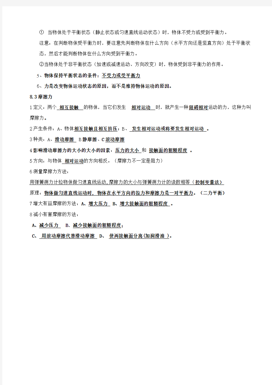 新人教版八年级物理下册《第八章 运动和力》知识点总结