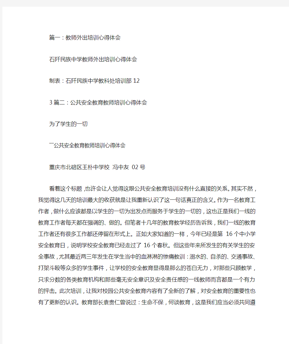 教师培训心得体会的标题