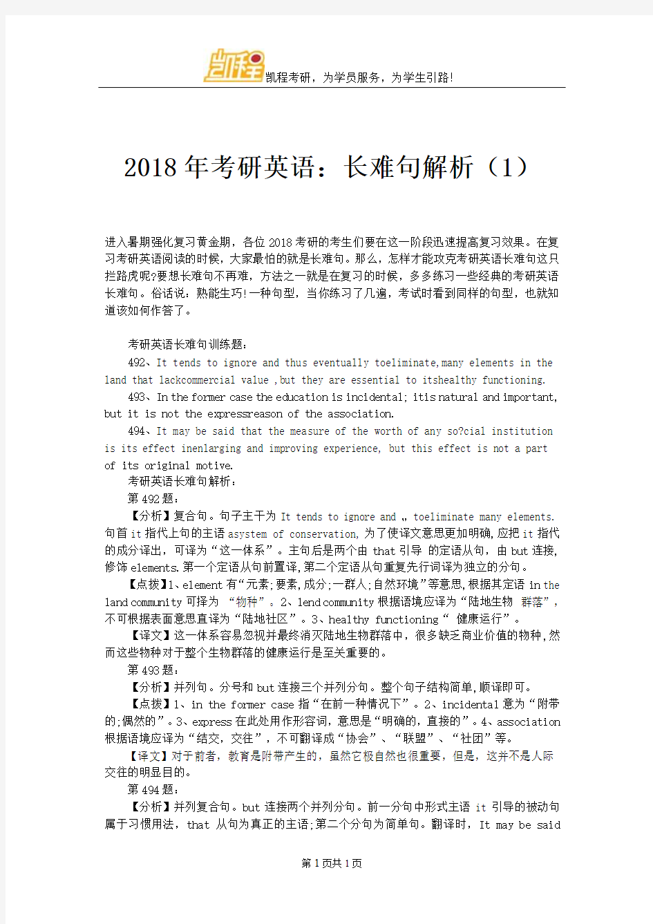 2018年考研英语：长难句解析(1)