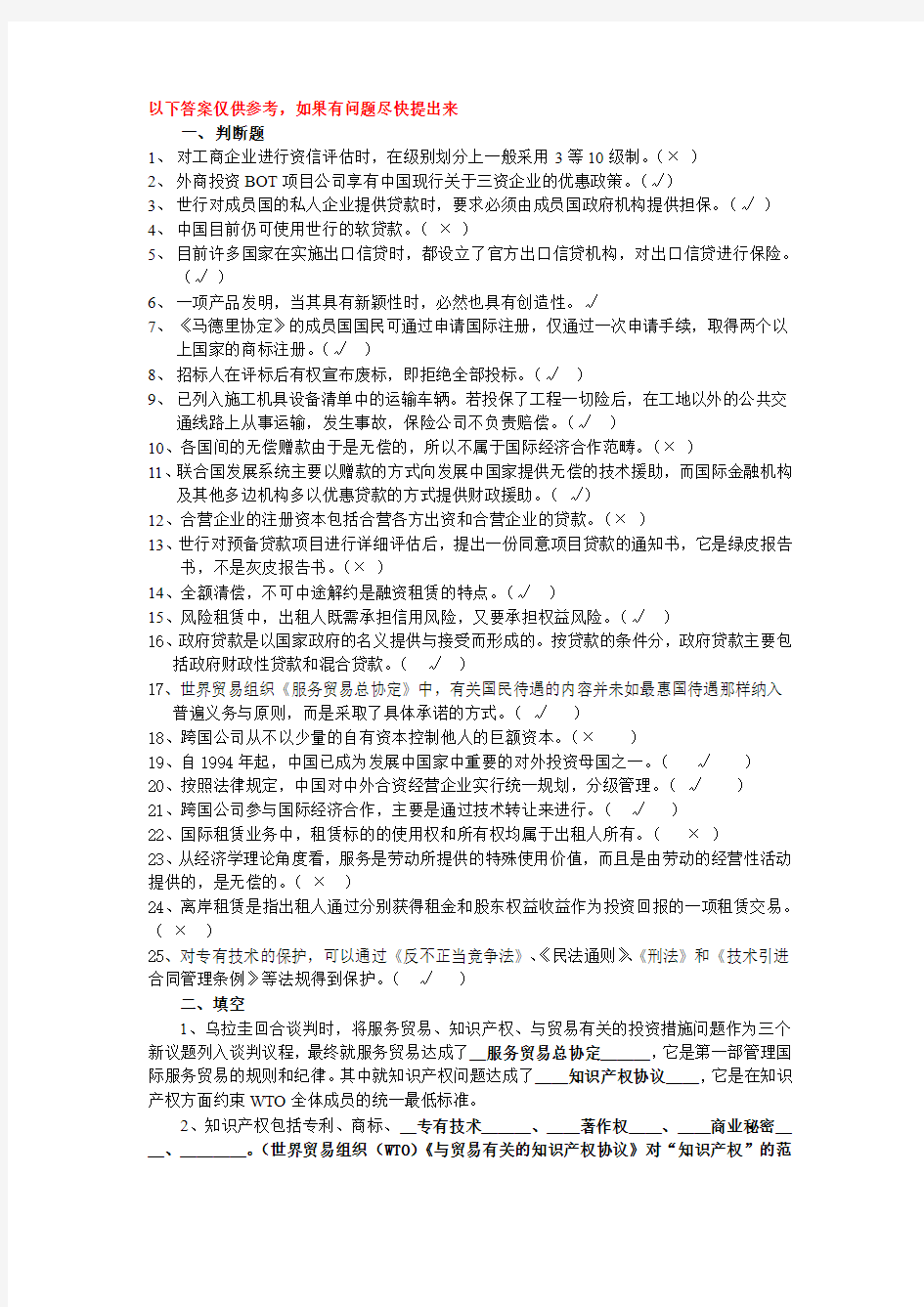 国际经济合作小题的答案