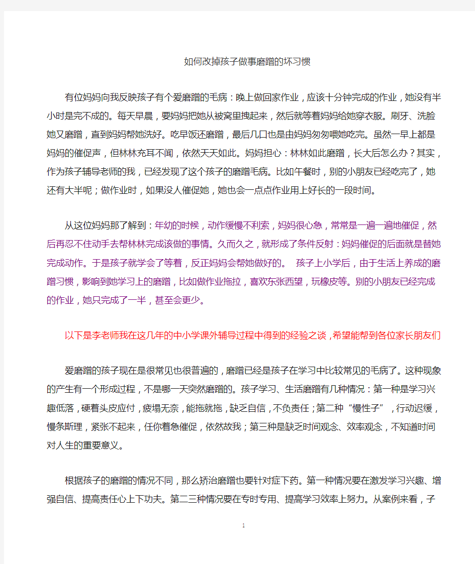 如何改掉孩子做事磨蹭的坏习惯