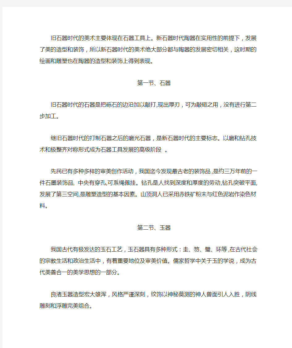 中国美术史教案