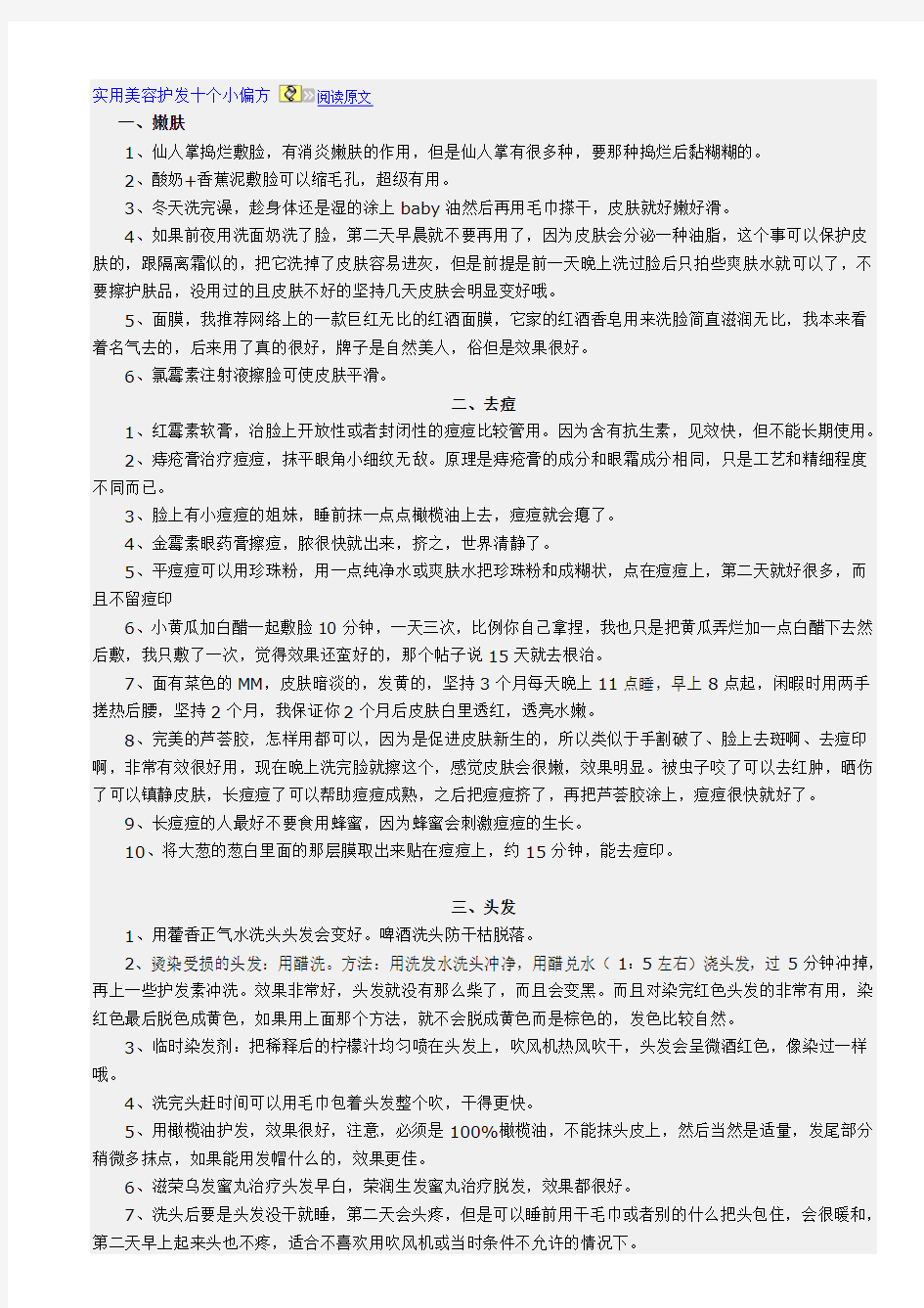 实用美容护发十个小偏方