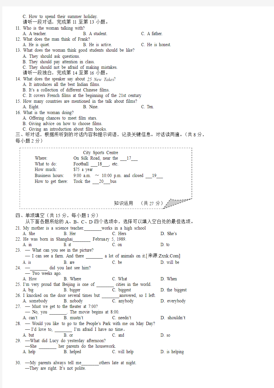 2011北京延庆初三二模英语试题及答案
