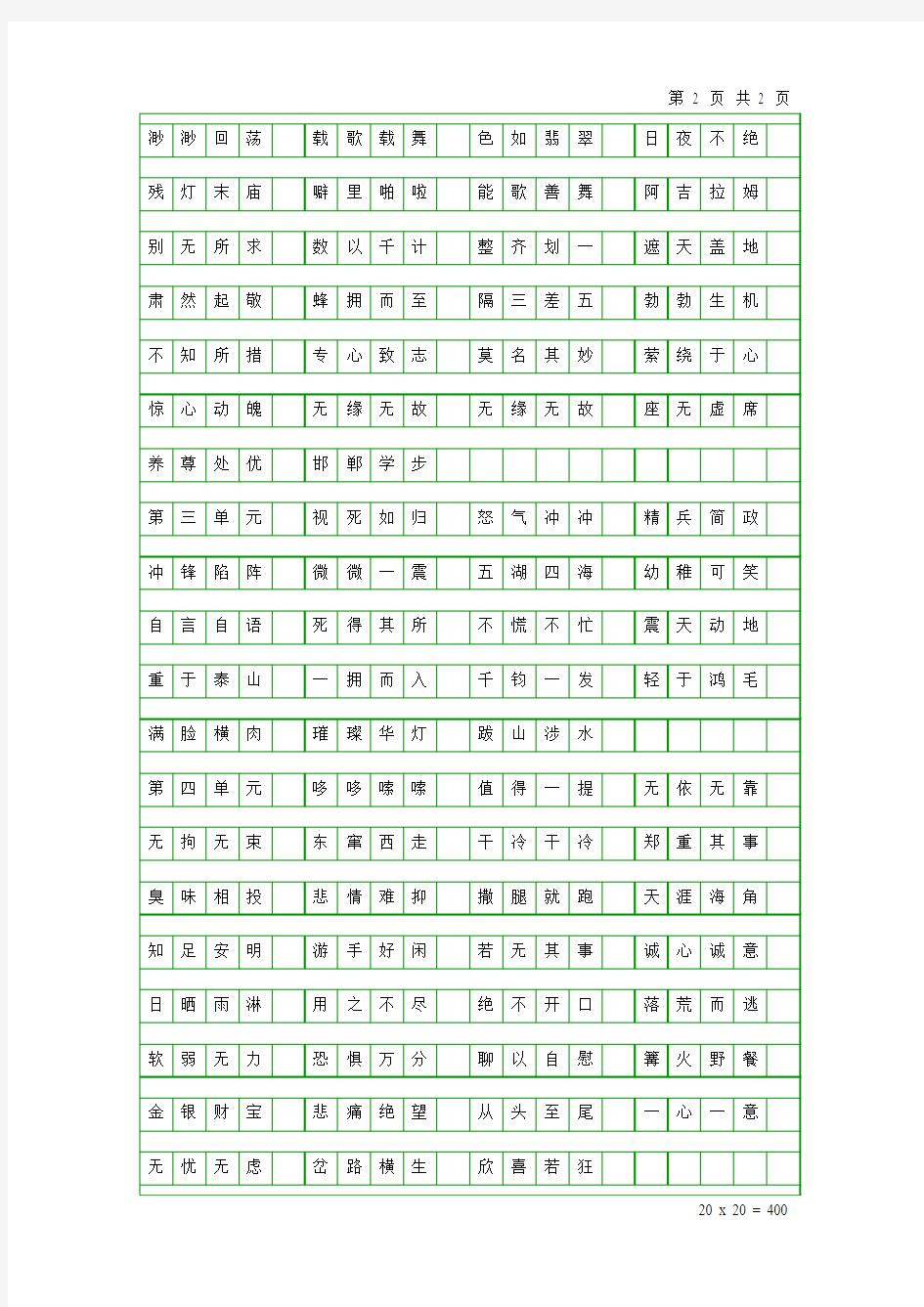 小学生需要掌握字词