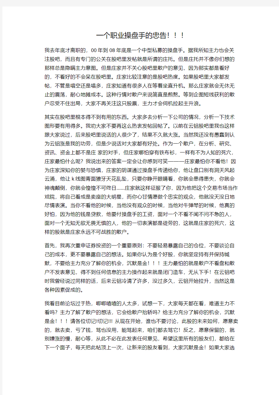 一个职业操盘手的忠告