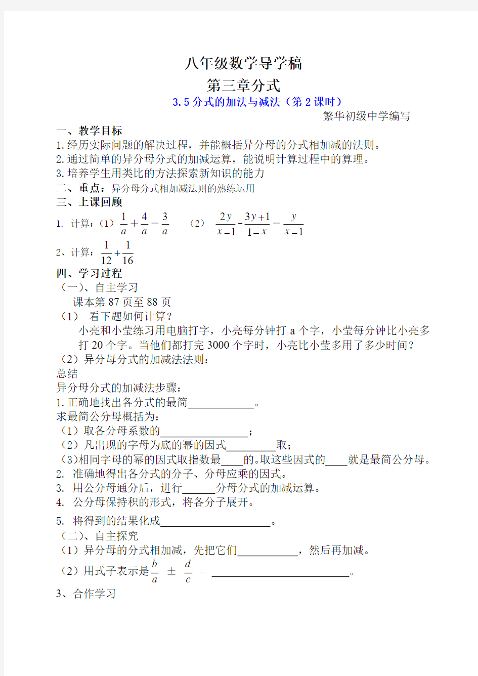 3.5分式的加法与减法(2)