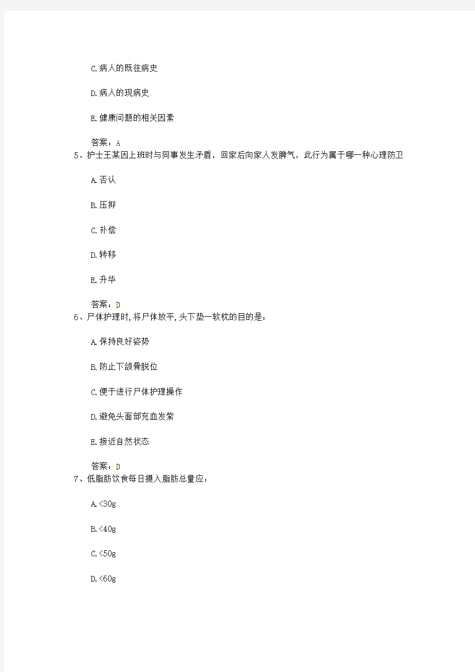 2015年江苏省护士资格考点：中医护理的特色内容之合理给药一点通