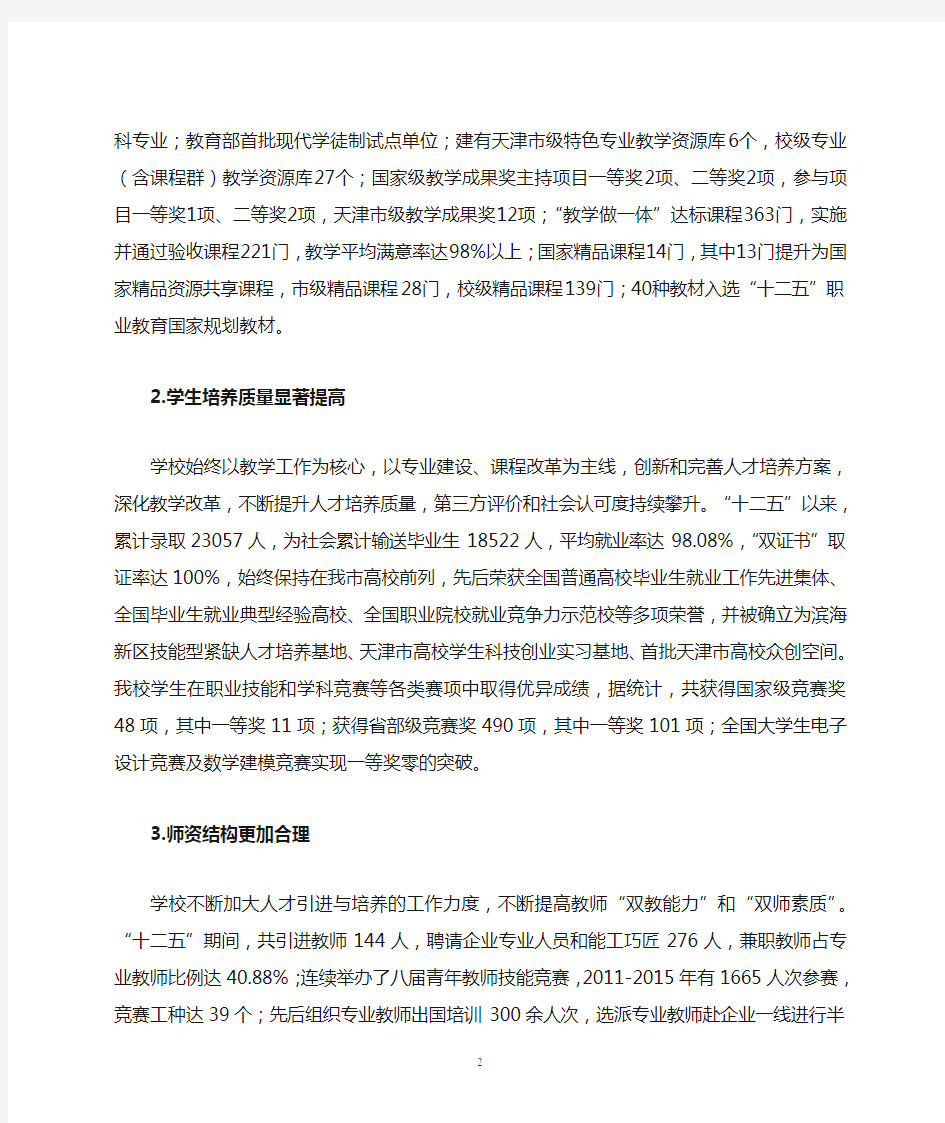 天津职业大学“十三五”规划(定稿)