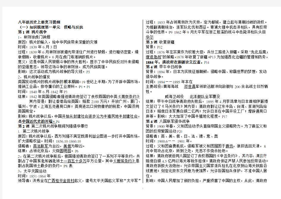 人教版八年级上册中国历史知识点归纳