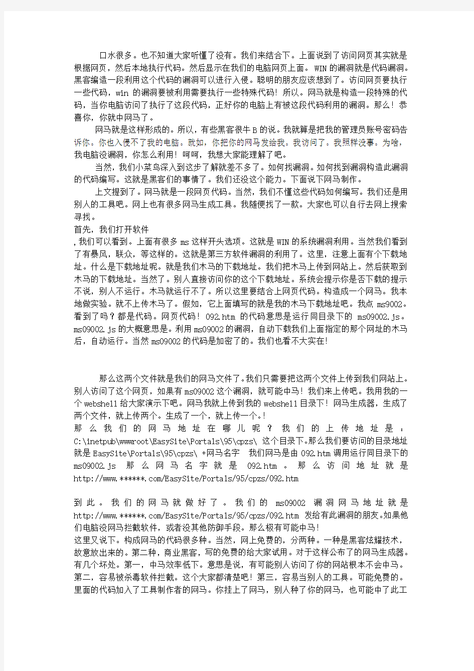 什么是网马,怎么制作网马,怎么挂马