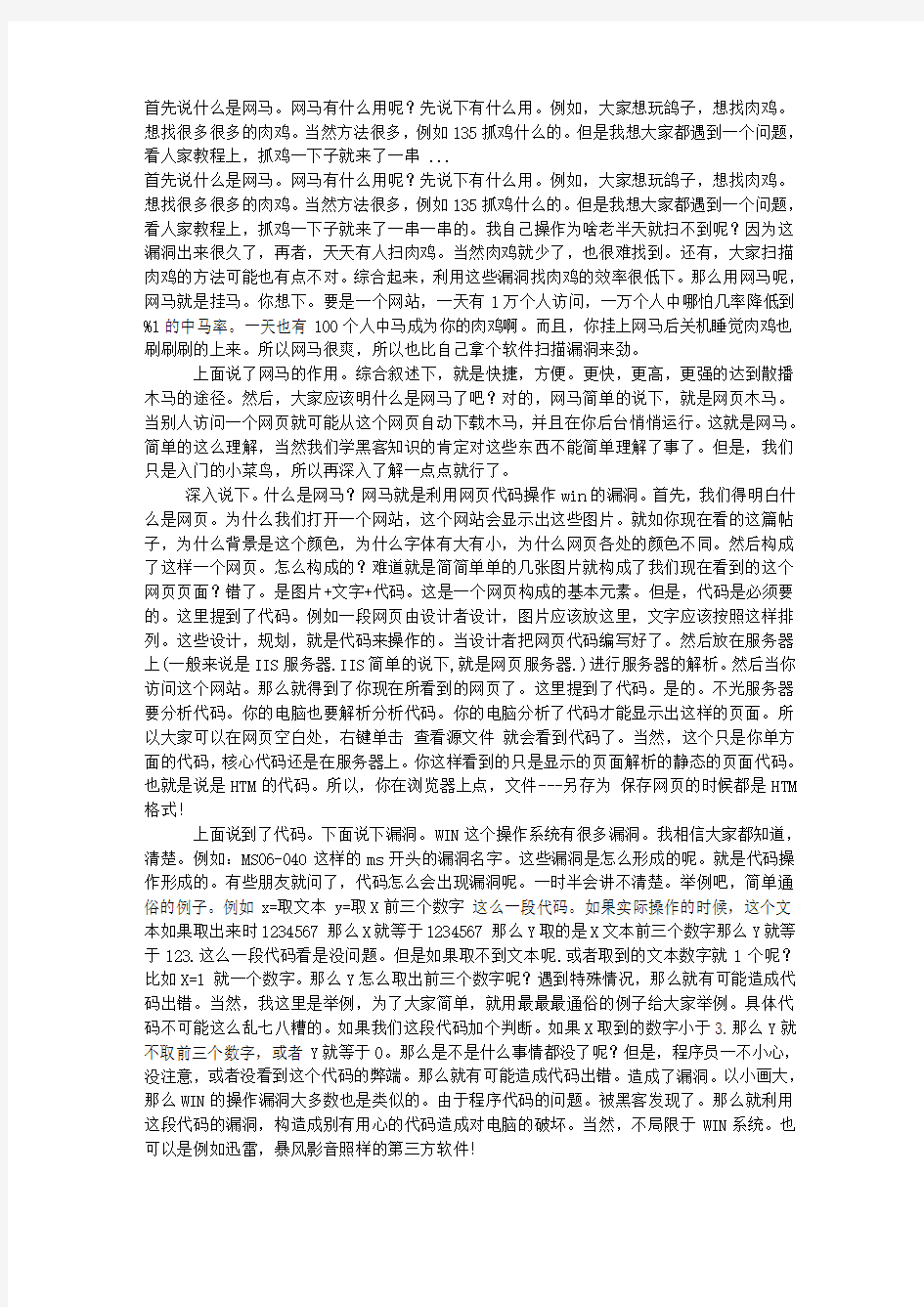 什么是网马,怎么制作网马,怎么挂马