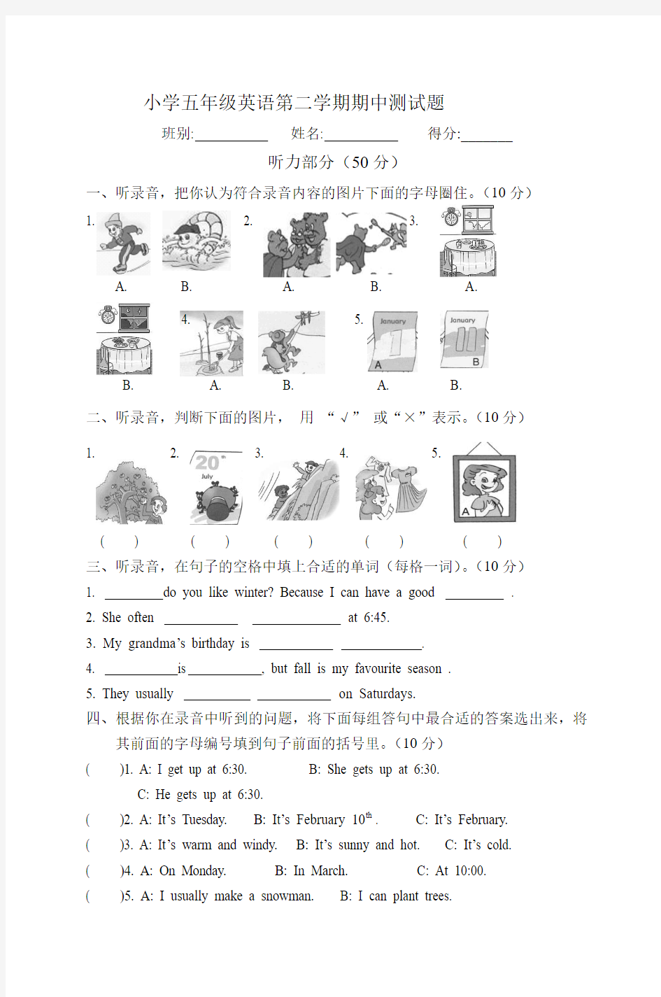 小学五年级英语第二学期期中测试题