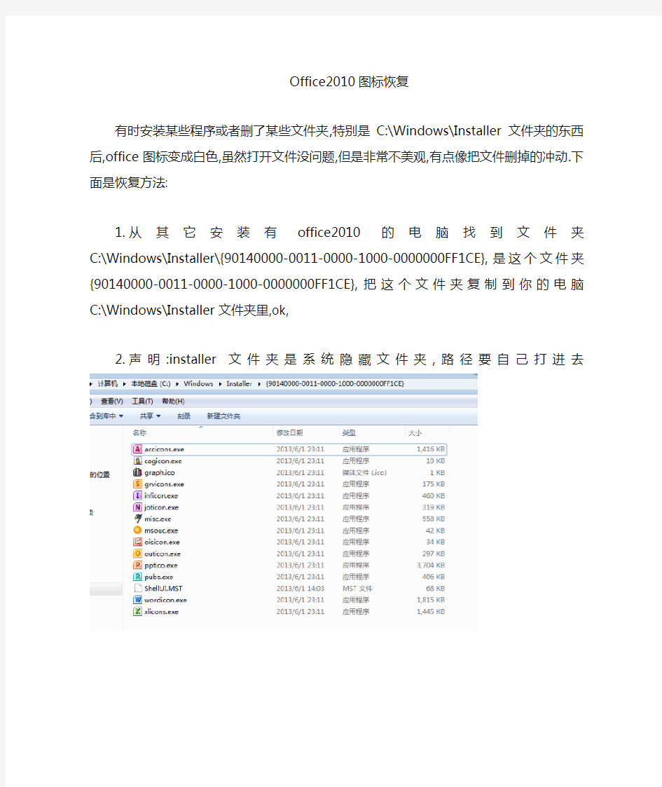 office2010图标异常恢复方法