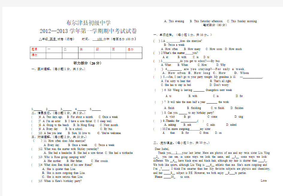 2012—2013学年第一学期期中考试试卷八年级英语2