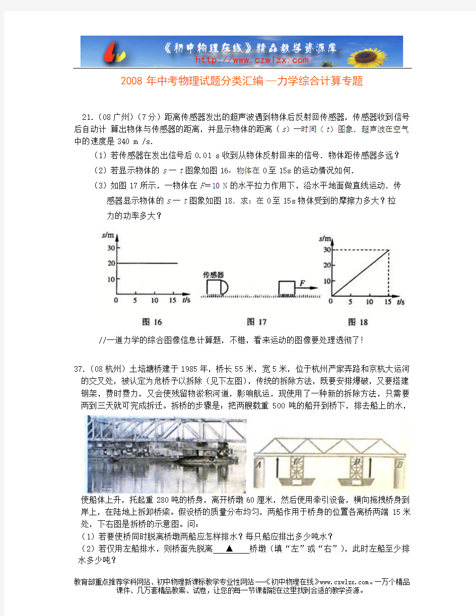 2008年中考物理试题分类汇编—力学综合计算专题