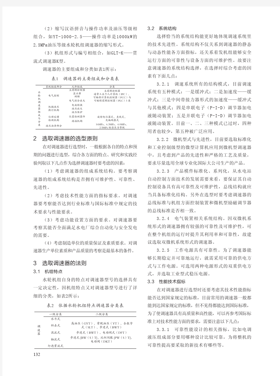 水电厂调速器选型方法