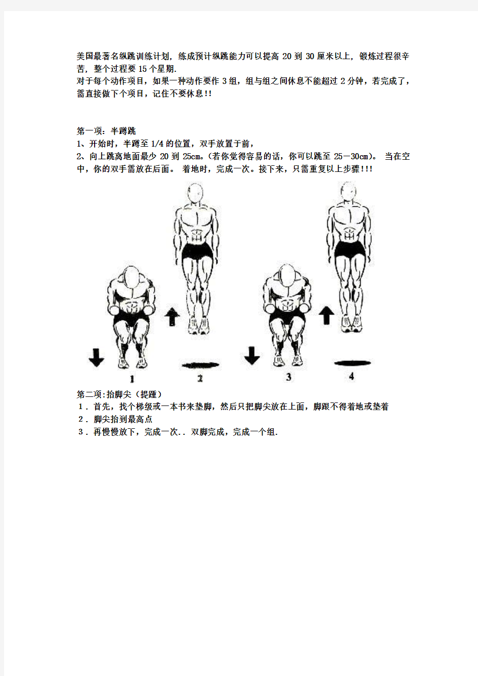 美国篮球弹跳训练方法