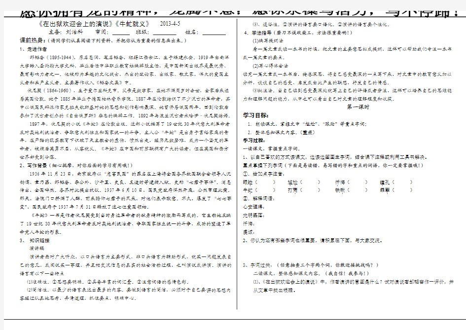 《在出狱欢迎会上的演说》学案