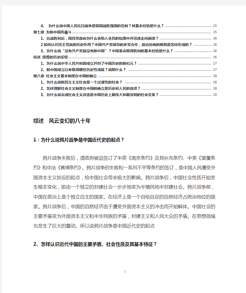 中南大学中国近代史纲要课后题答案