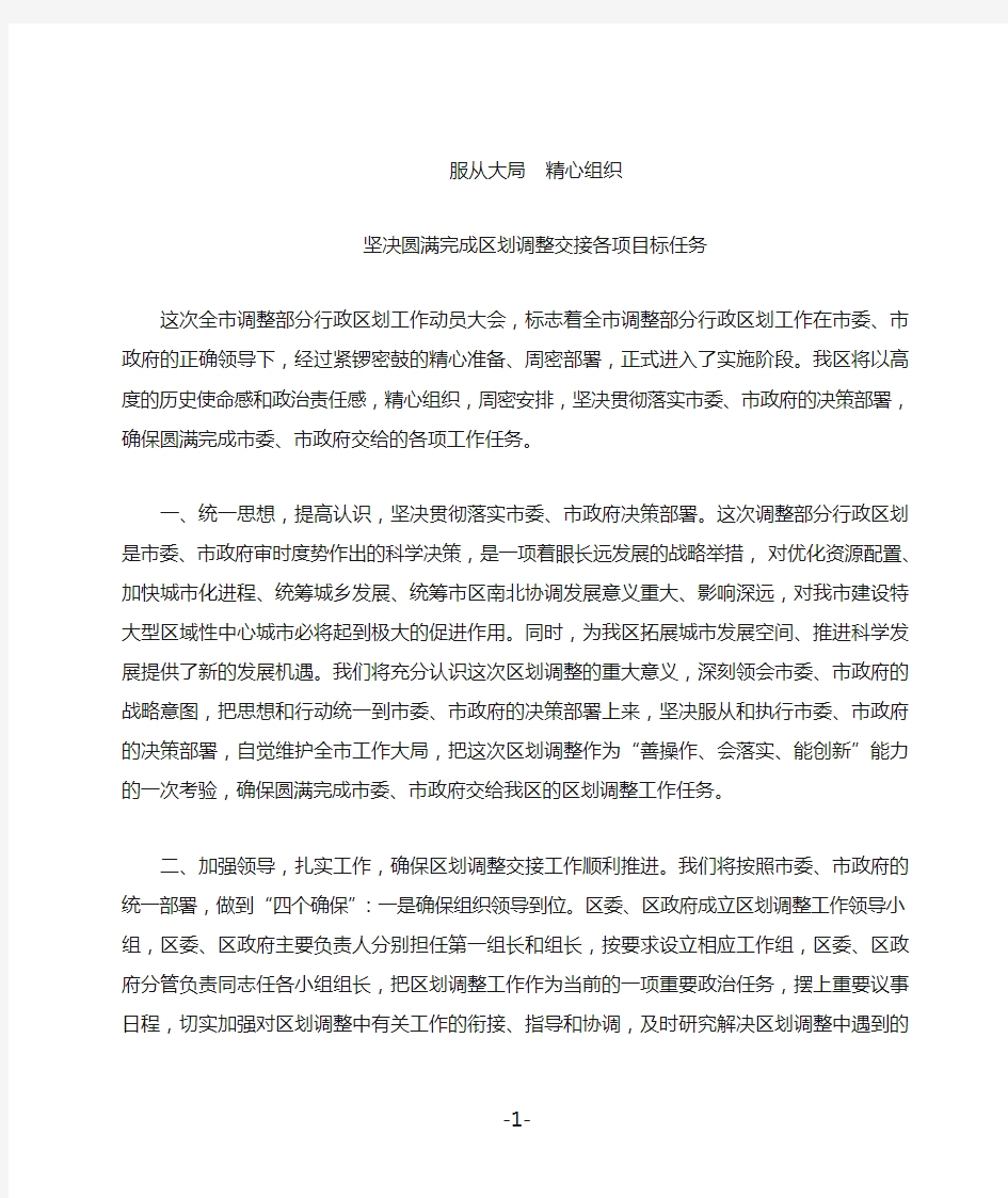 行政区划调整表态发言