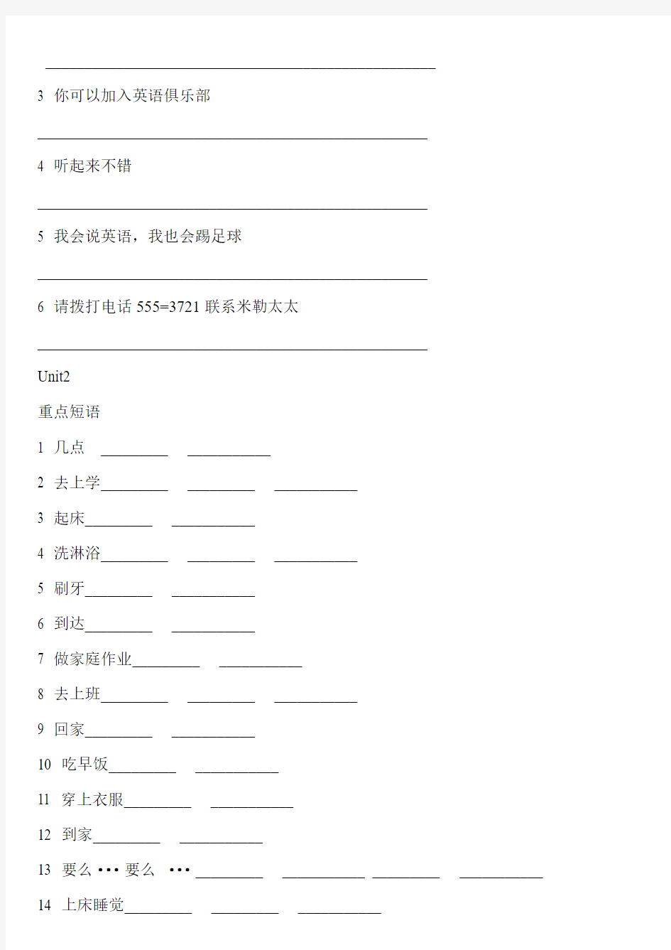 2012版七年级下册英语Unit 1-8重点短语和句型测验