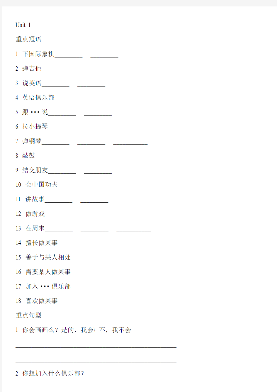 2012版七年级下册英语Unit 1-8重点短语和句型测验