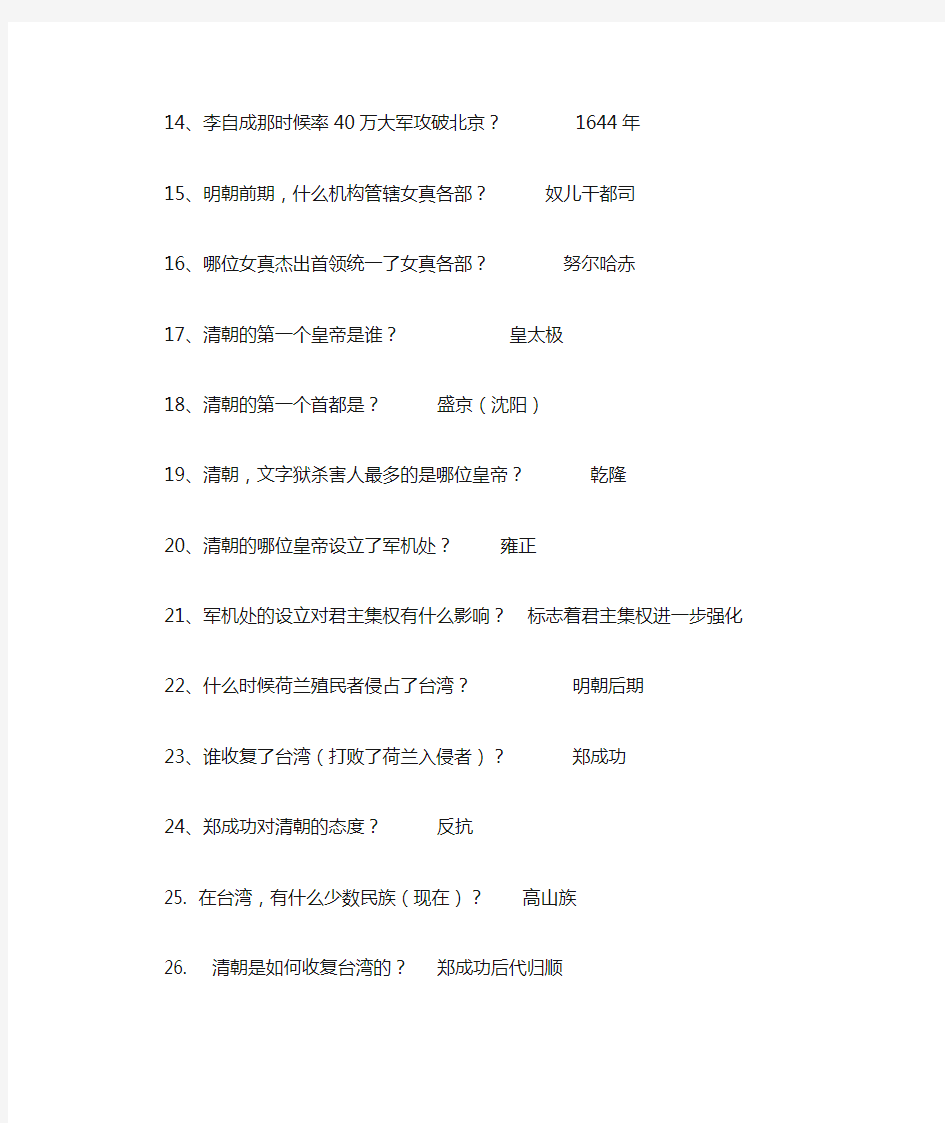 一站到底100历史题