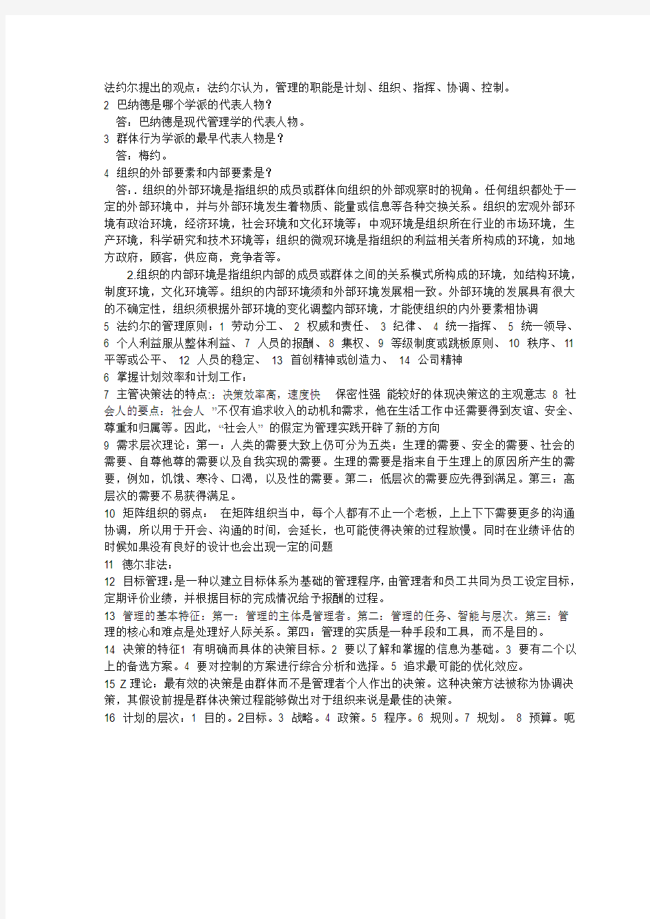 法约尔提出的观点