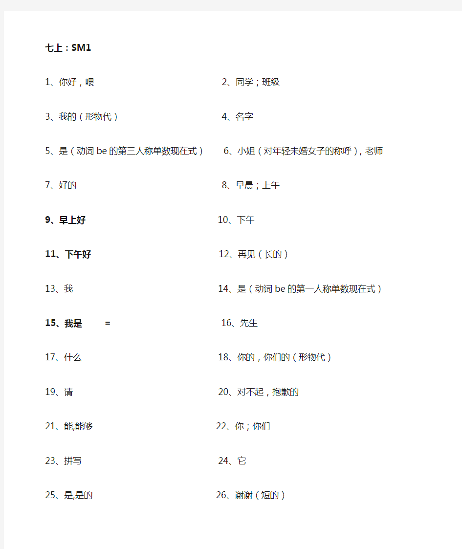 七年级上册外研版英语全册书单词表