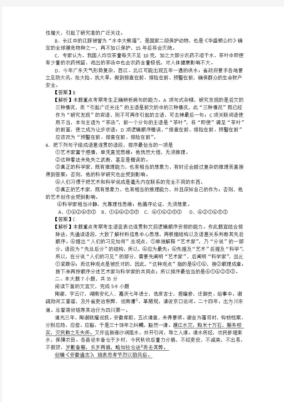 2012广东高考语文试卷及详细答案