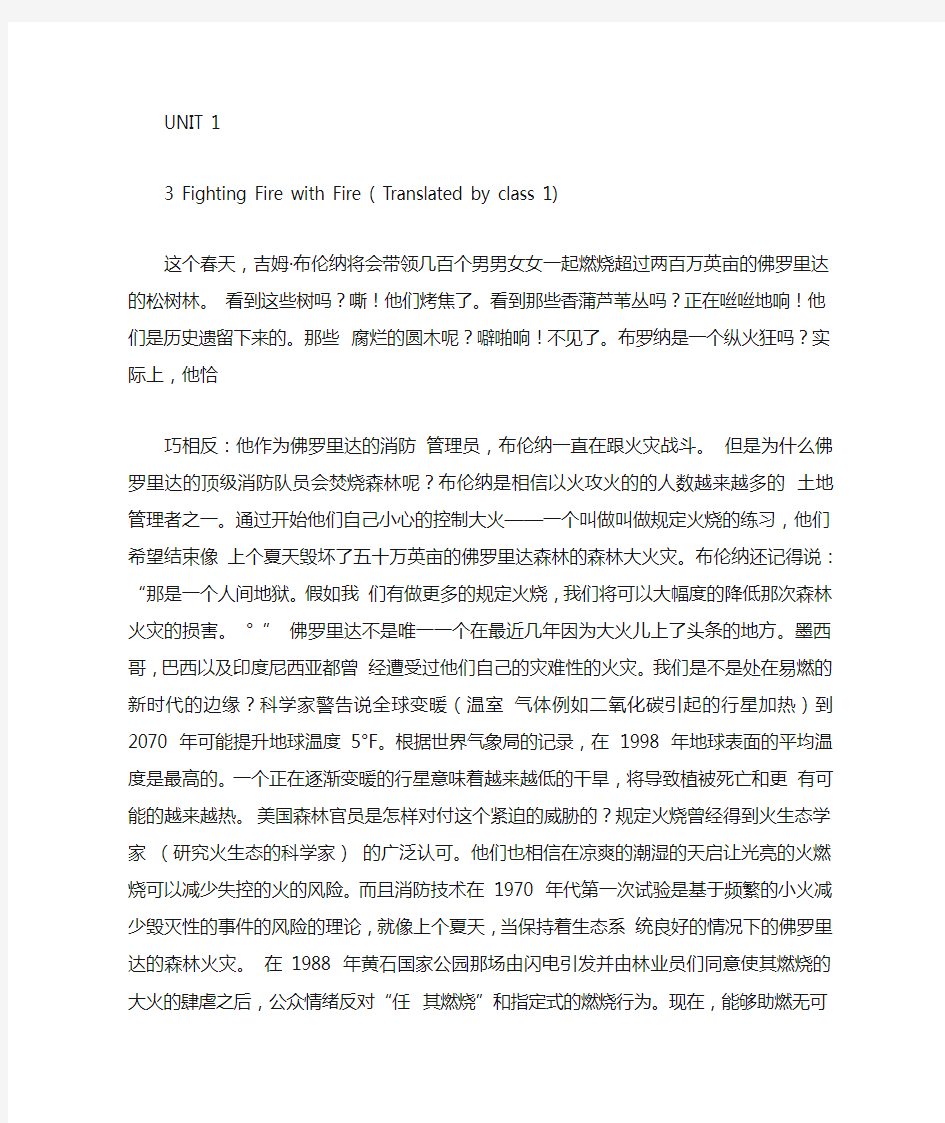 全新版大学英语(第二版)4阅读教程高级本中文翻译