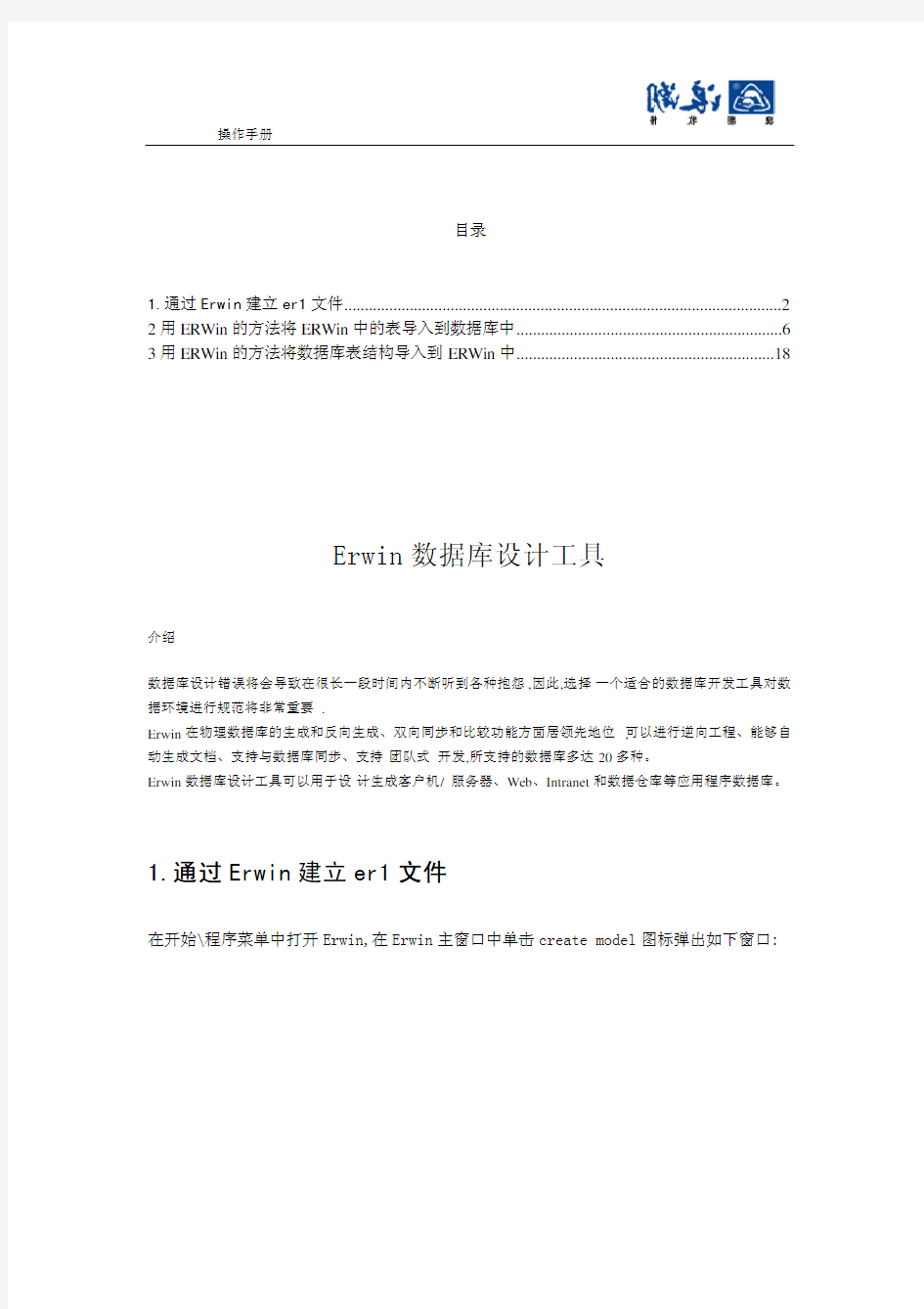 ERWin简明教程