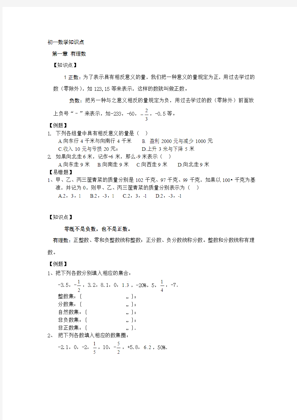 初一数学知识点+例题