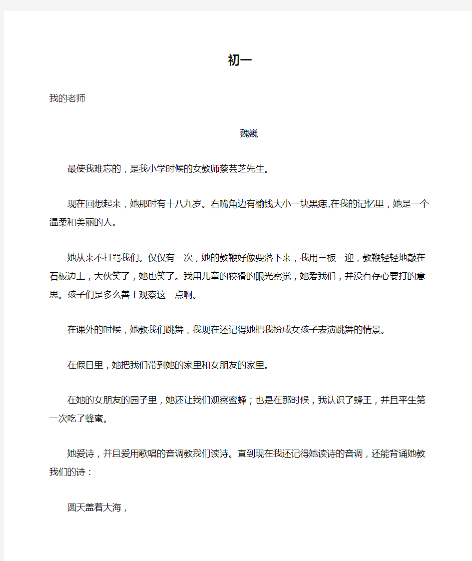 人教初一语文我的老师课文原文