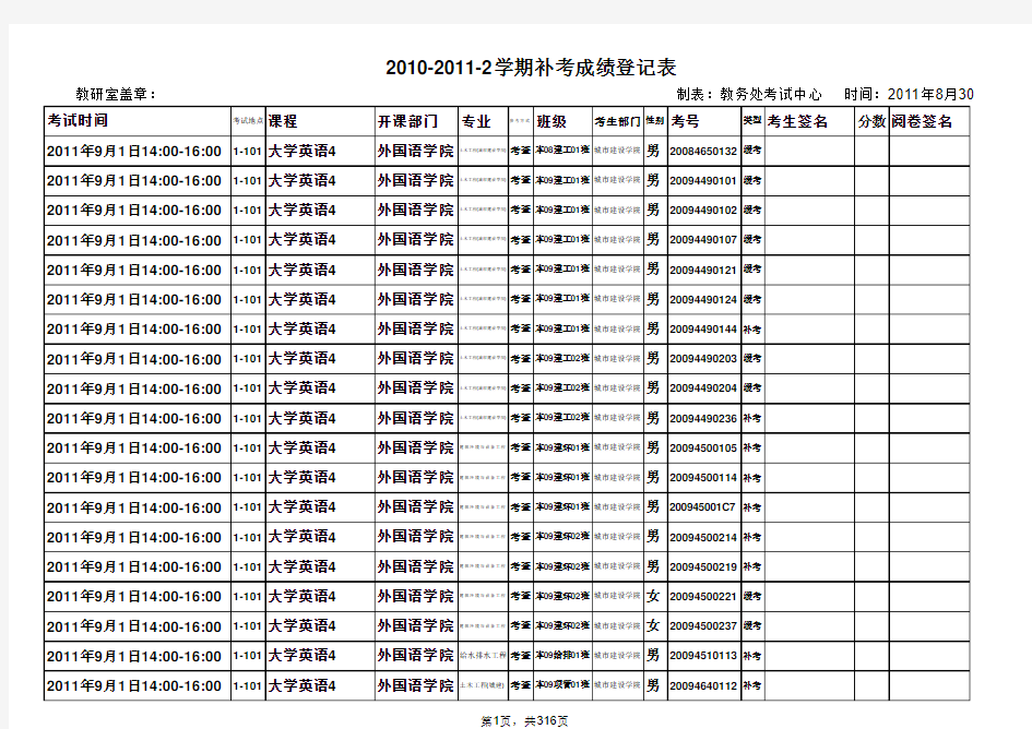 2011年9月补考时间安排表