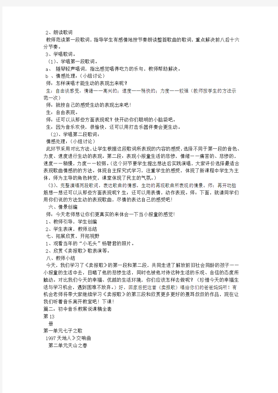 音乐课堂教学设计文稿