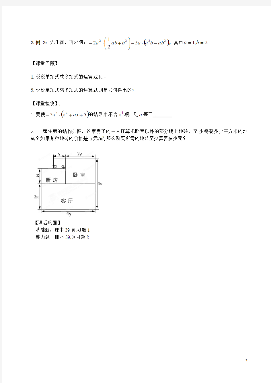 六年级数学下册 整式的乘法(第2课时)导学案 (新版)鲁教版五四制