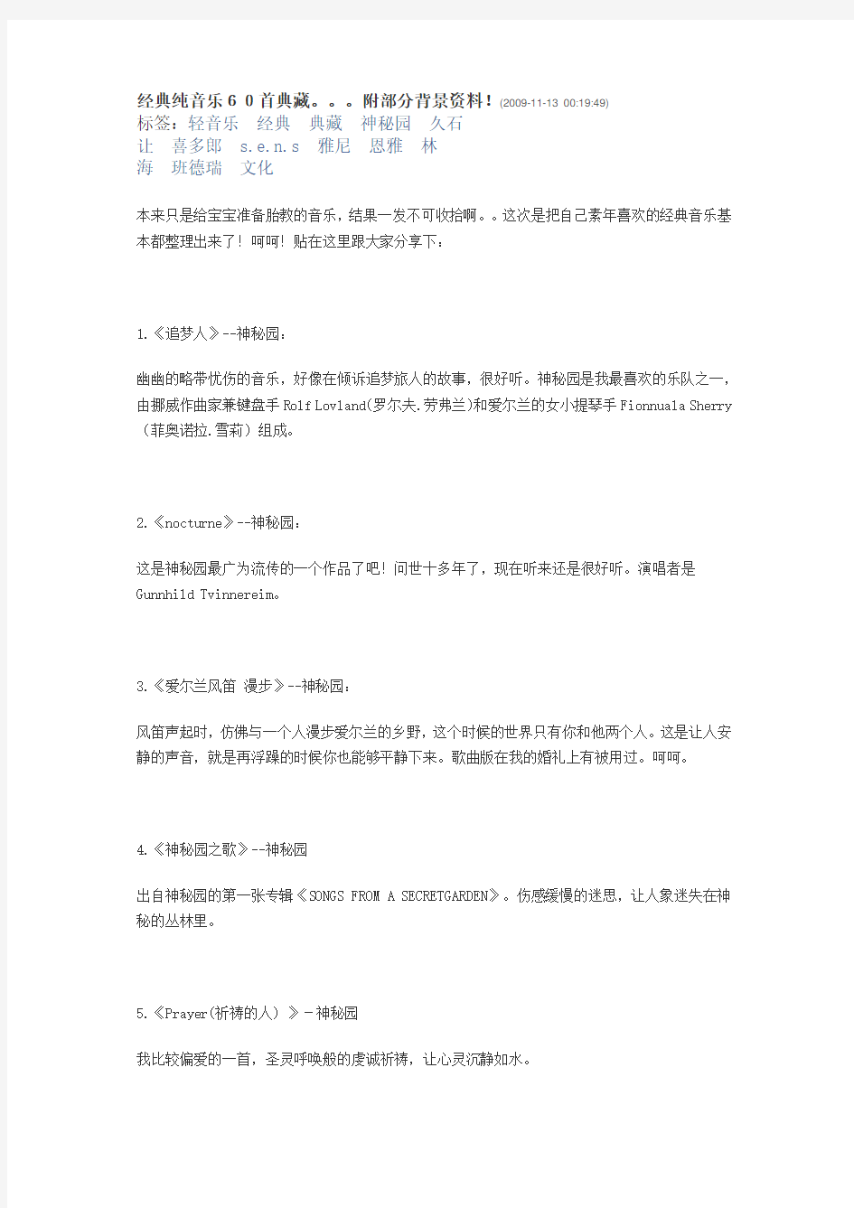 经典纯音乐60首典藏