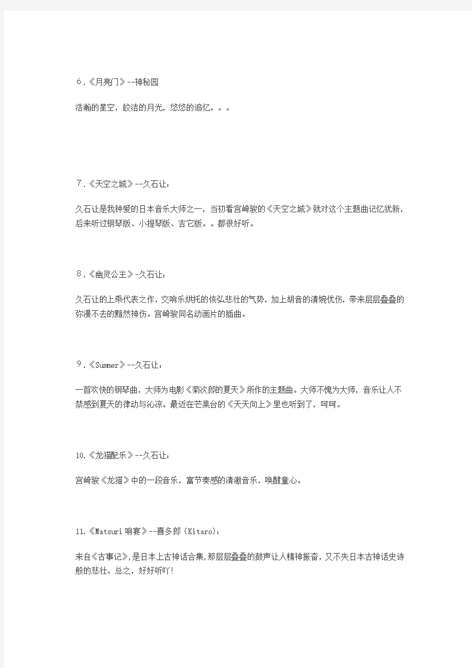 经典纯音乐60首典藏