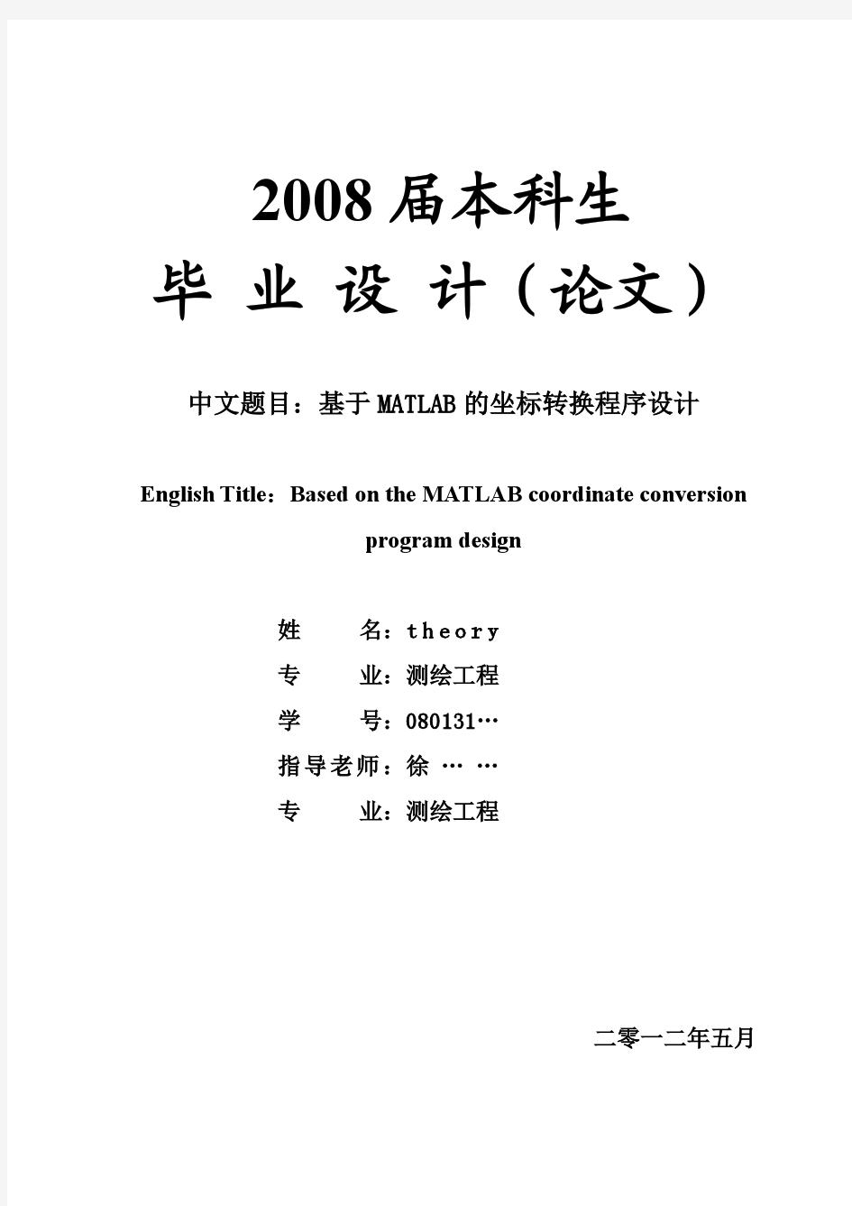 坐标转换程序设计(matlab)