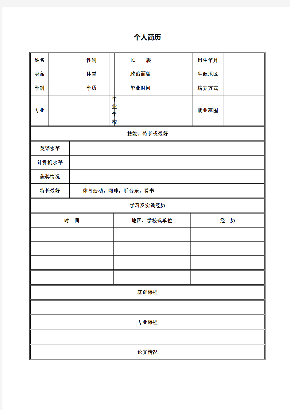 个人简历表格空白word下载