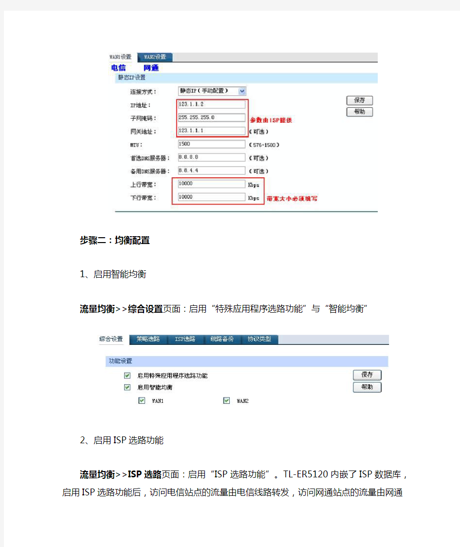 电信网通双线接入负载均衡